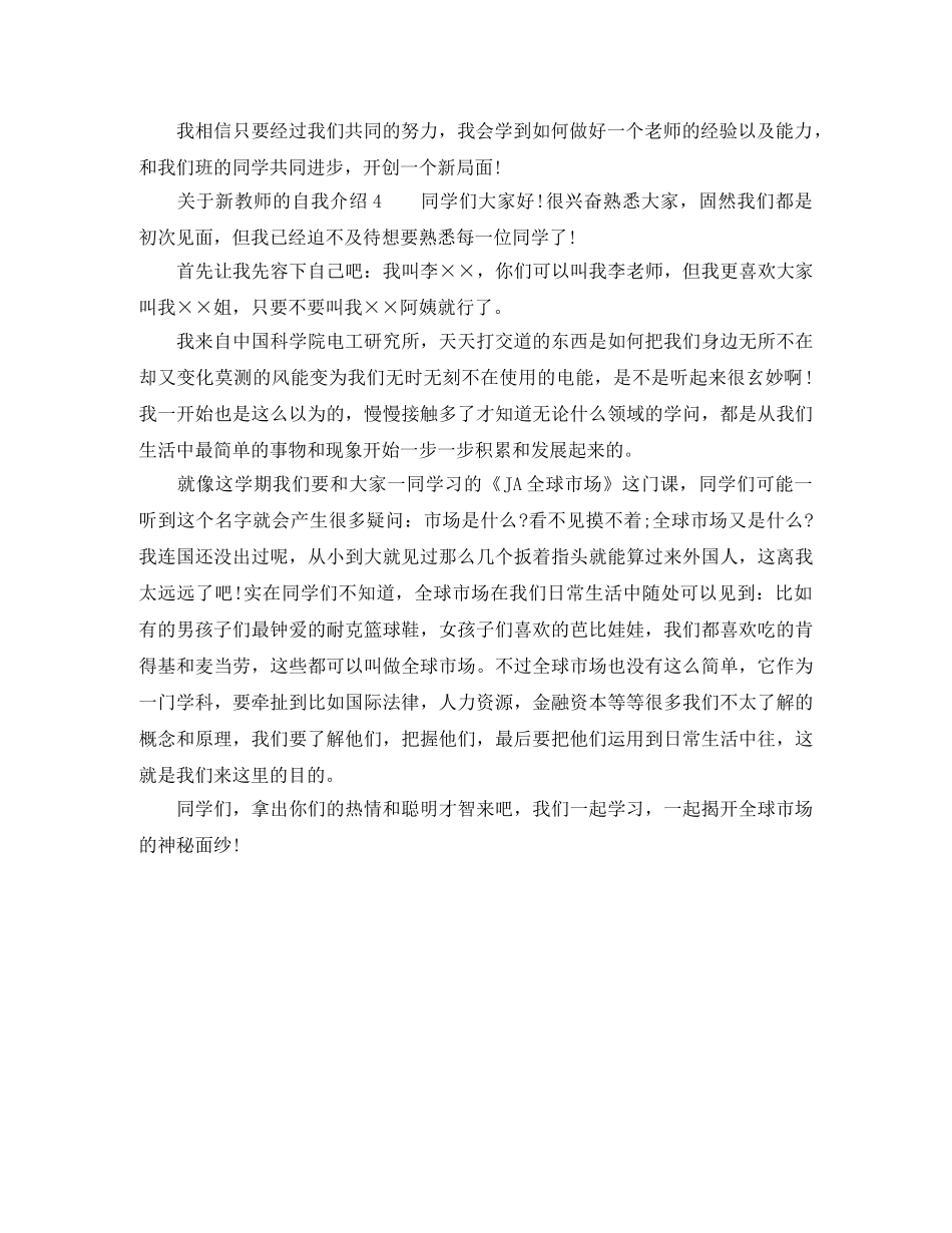 关于新教师的自我介绍 _第2页
