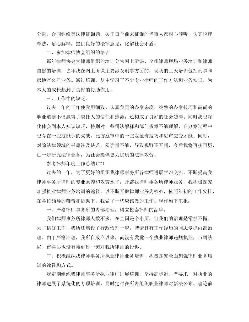 律师年度工作参考总结2024年五篇 _第2页
