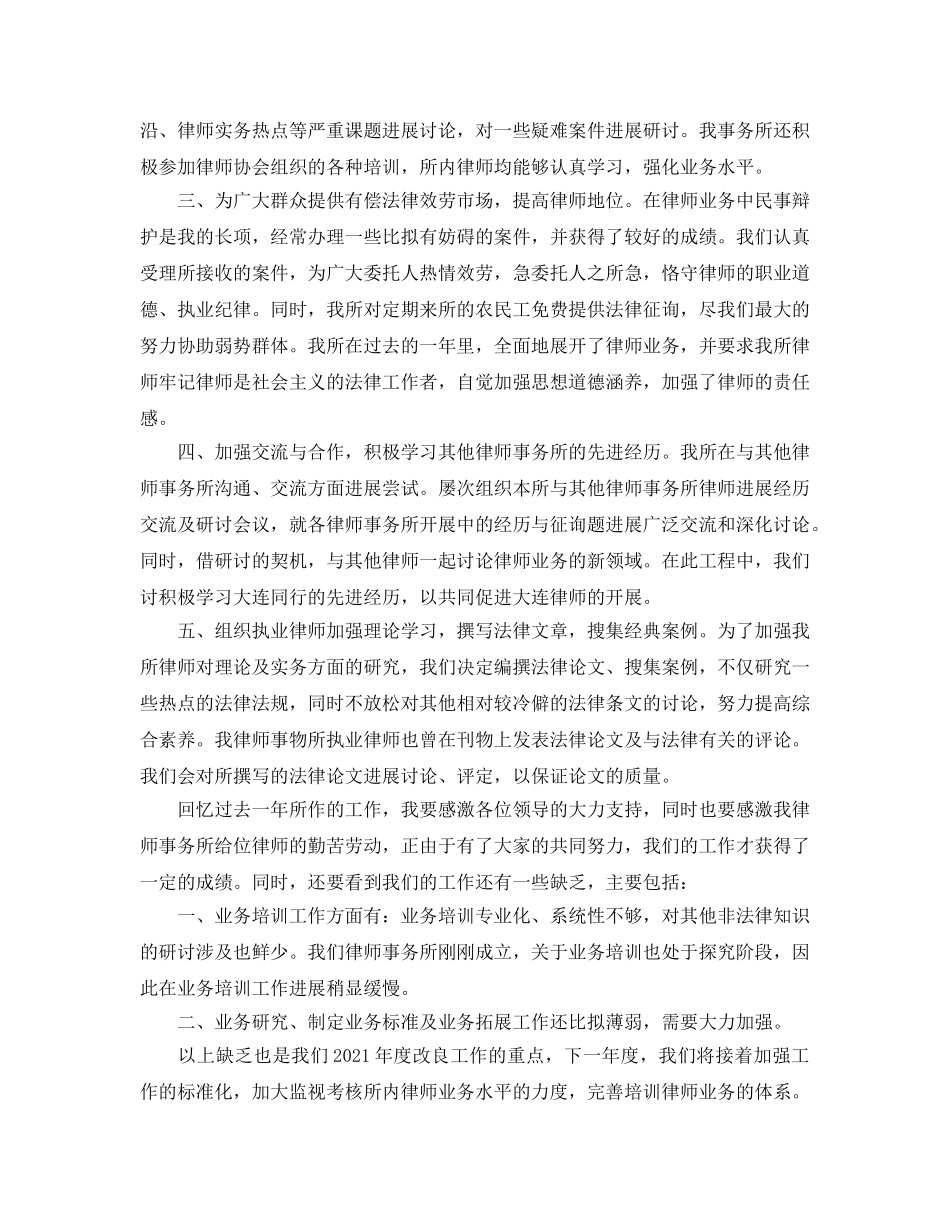 律师年度工作参考总结2024年五篇 _第3页