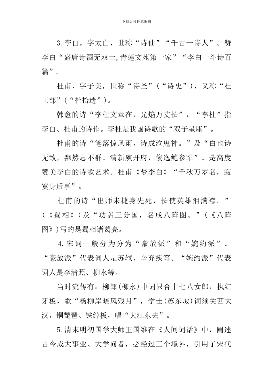 小学语文必掌握的文学知识点_第2页