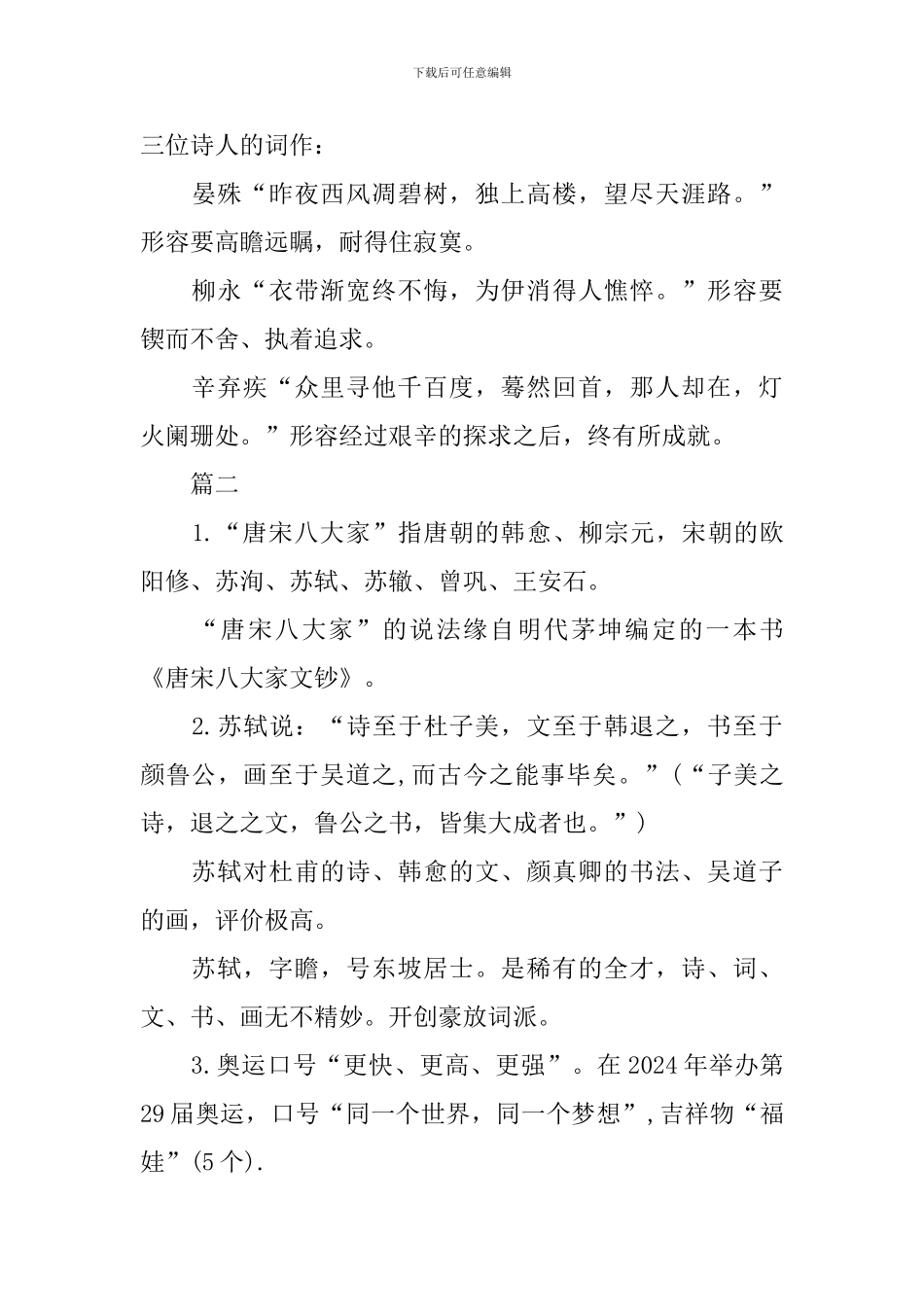 小学语文必掌握的文学知识点_第3页