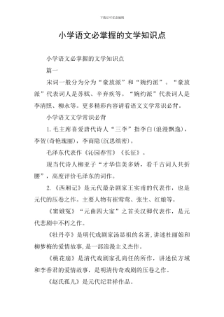 小学语文必掌握的文学知识点