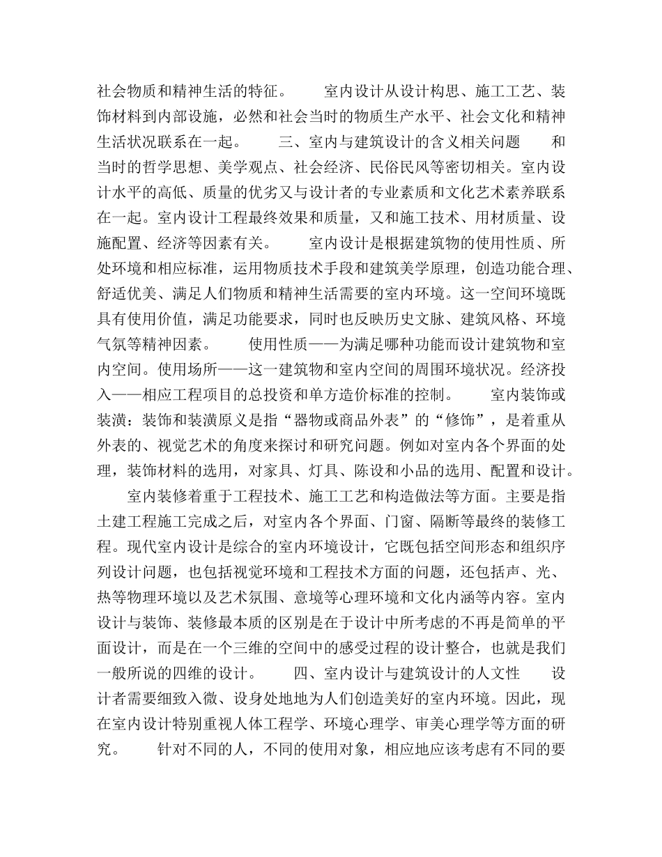 节日讲话-室内空间与建筑空间的衔接设计研究 _第2页
