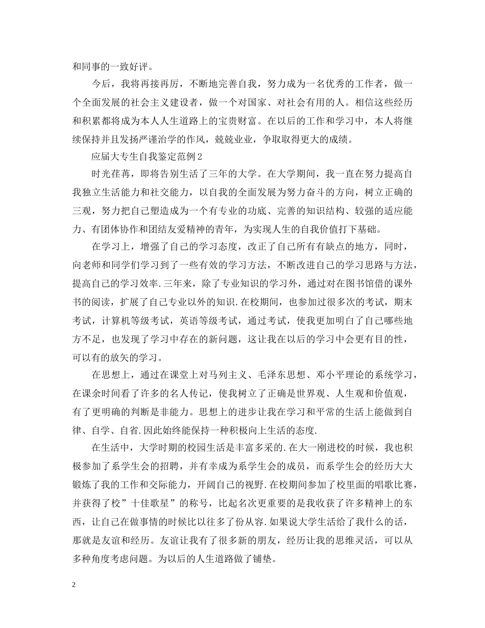 应届大专生自我鉴定范例大礼包 _第2页