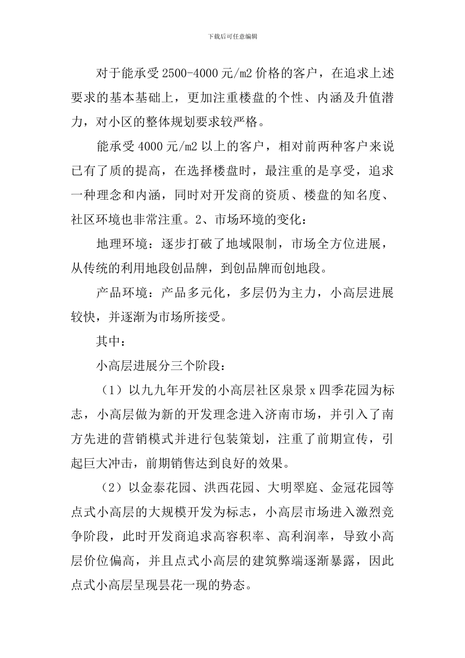 2024项目策划书模板_第3页