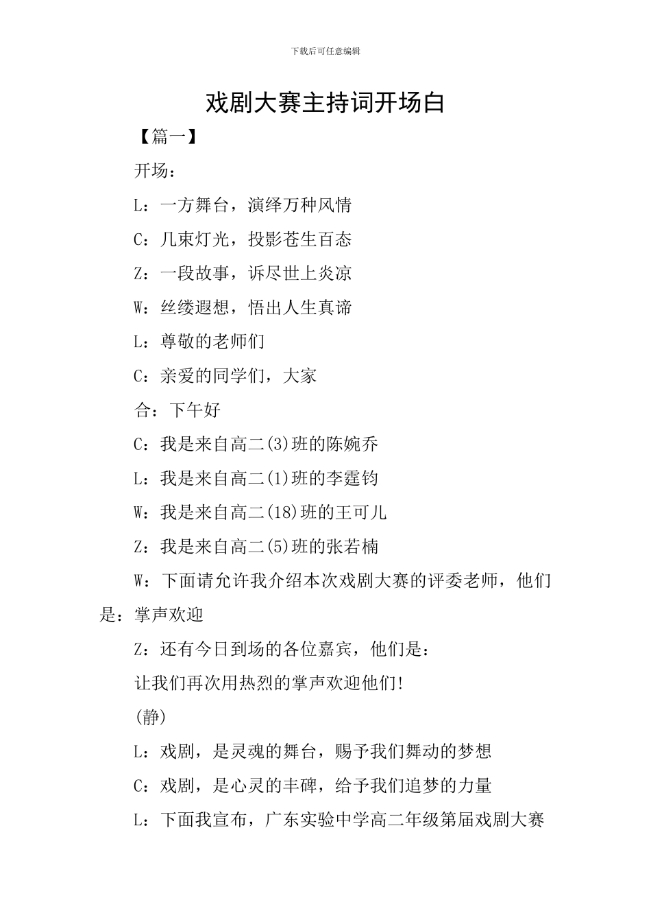 戏剧大赛主持词开场白_第1页