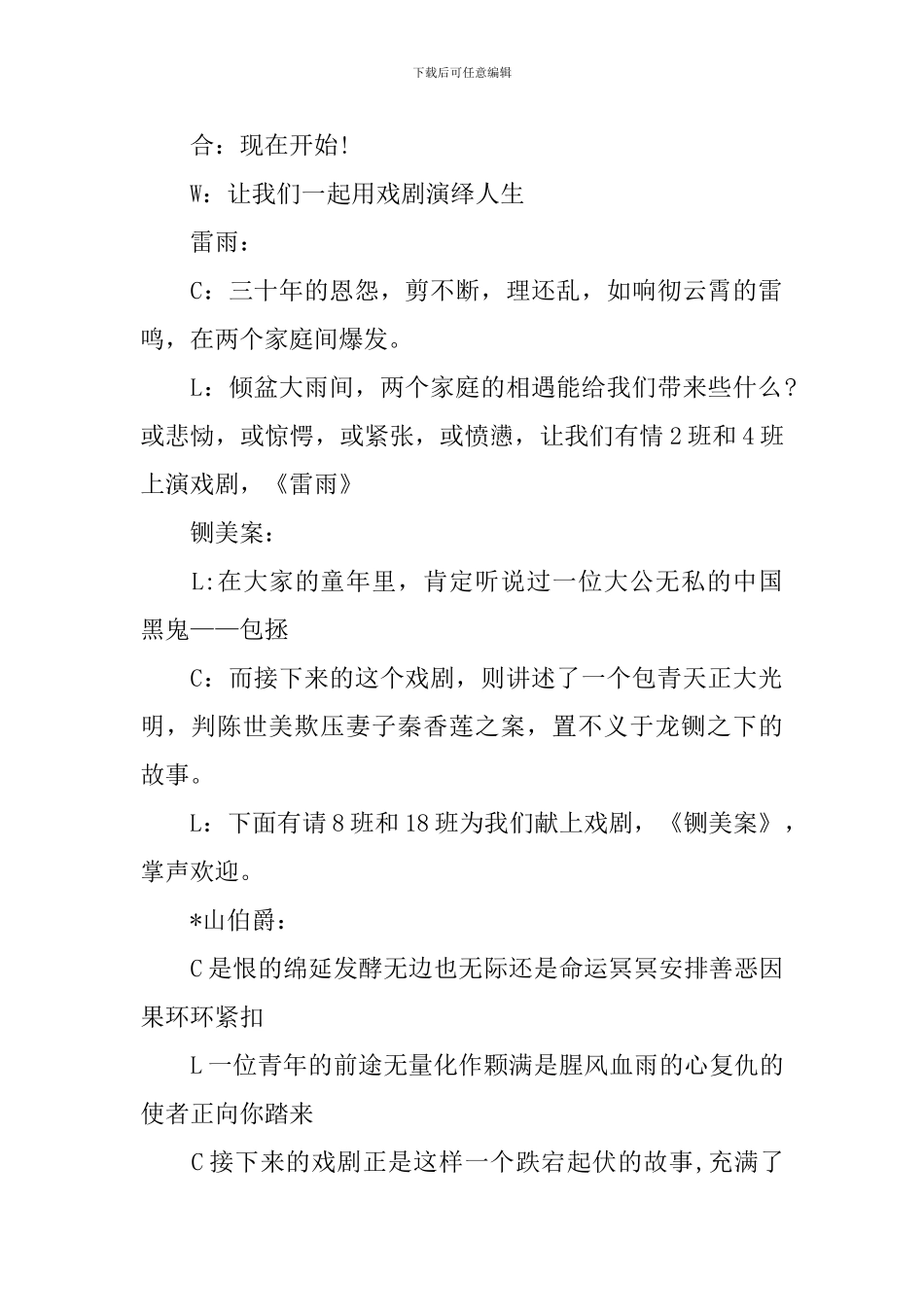 戏剧大赛主持词开场白_第2页