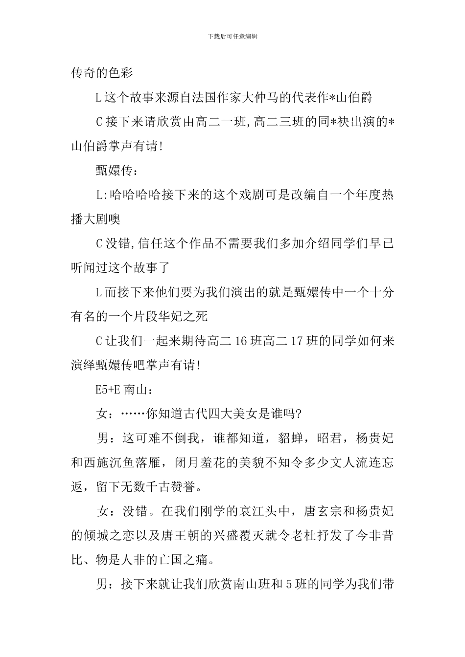 戏剧大赛主持词开场白_第3页