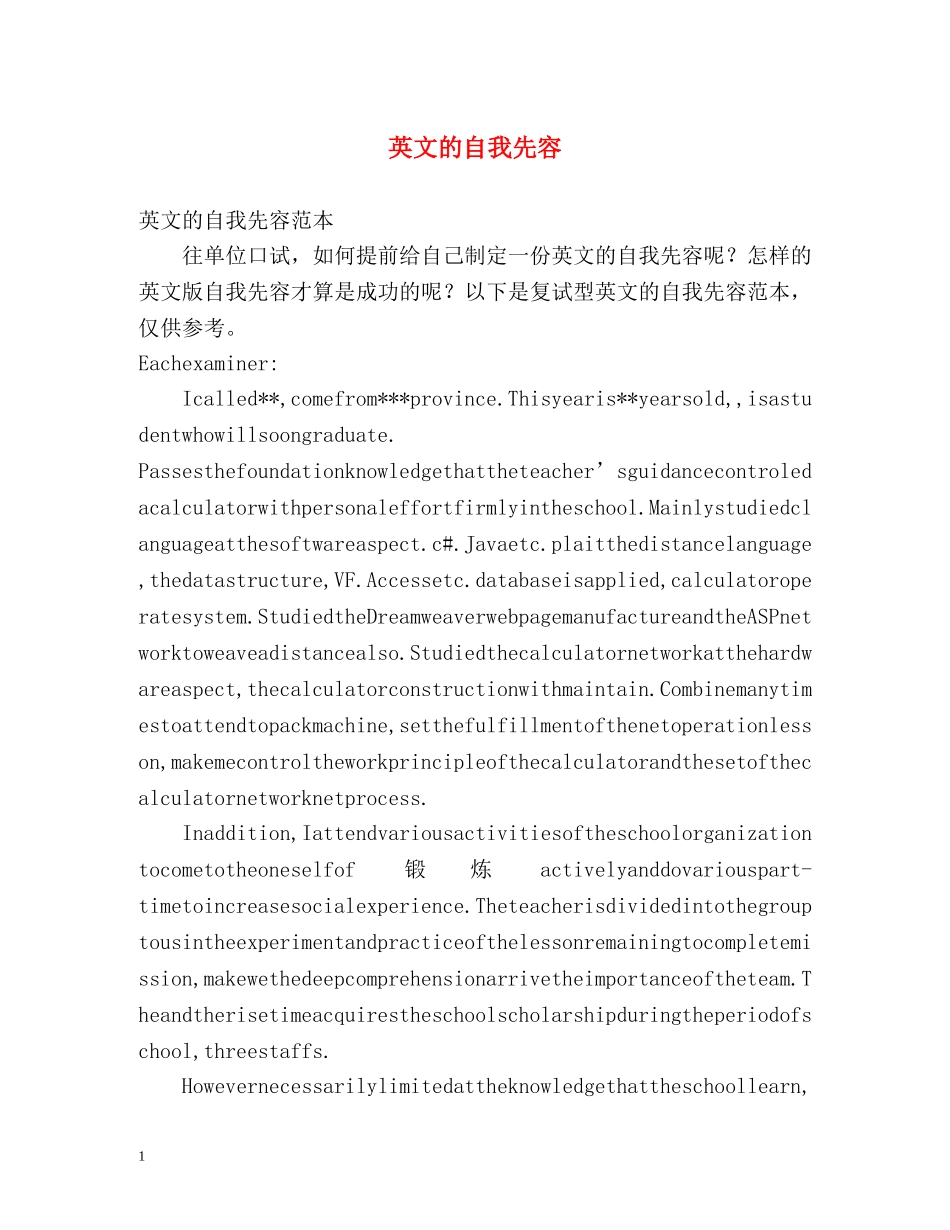 英文的自我先容 _第1页