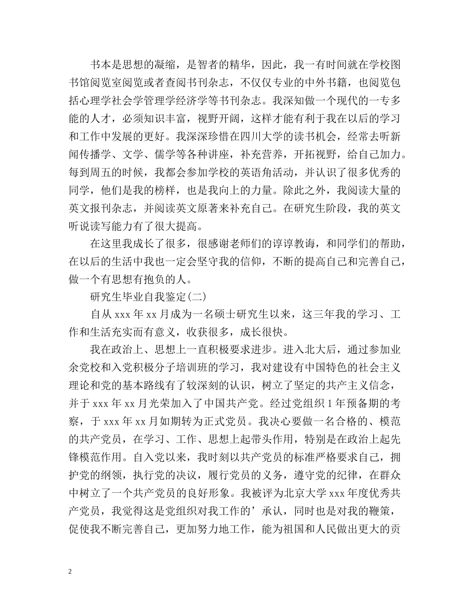 研究生毕业自我鉴定「」 _第2页