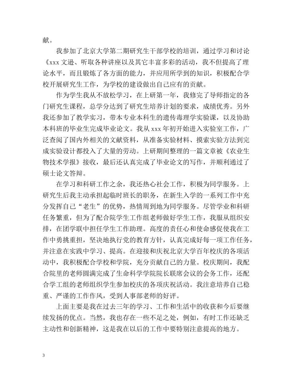 研究生毕业自我鉴定「」 _第3页