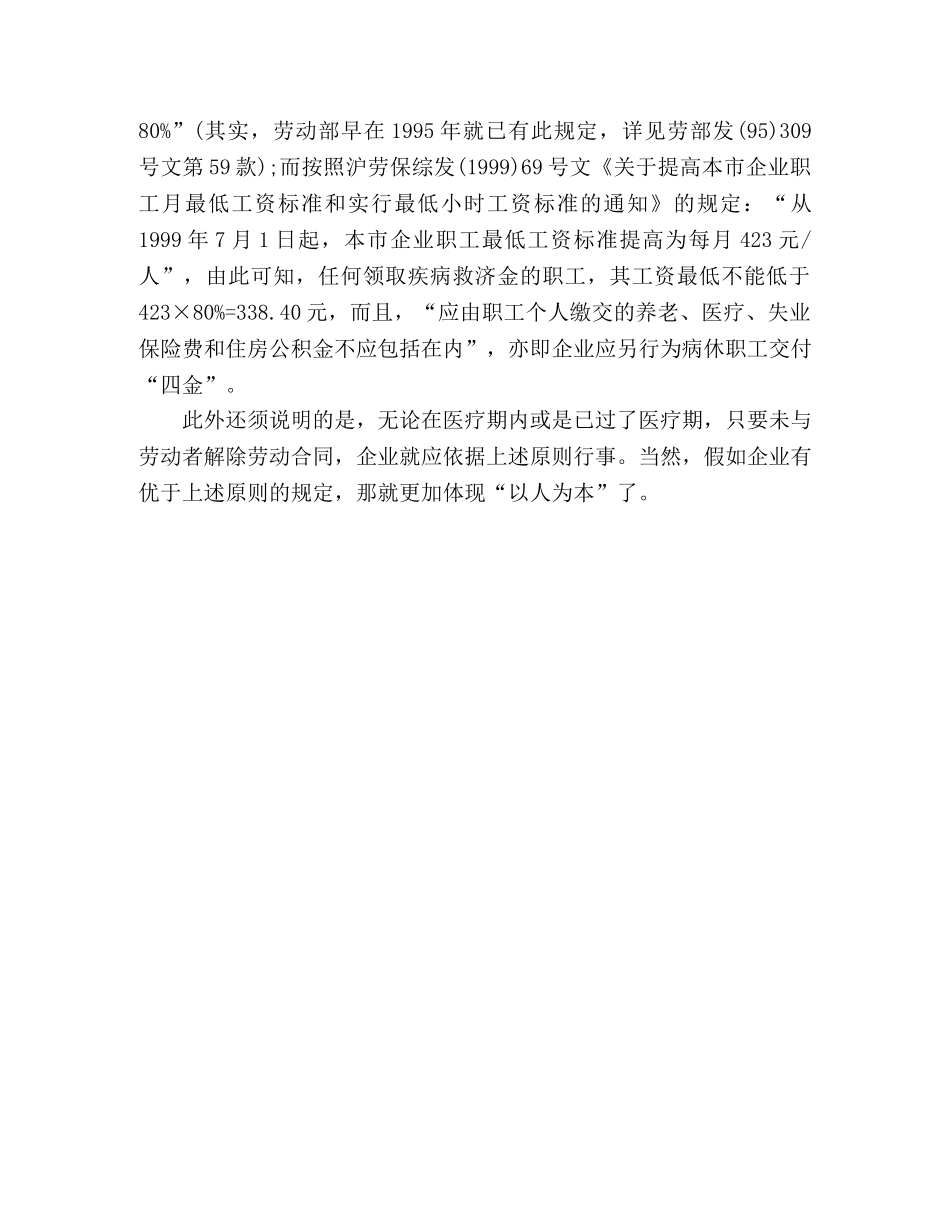 企业员工病假工资如何计算 _第2页