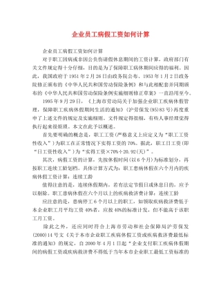 企业员工病假工资如何计算 