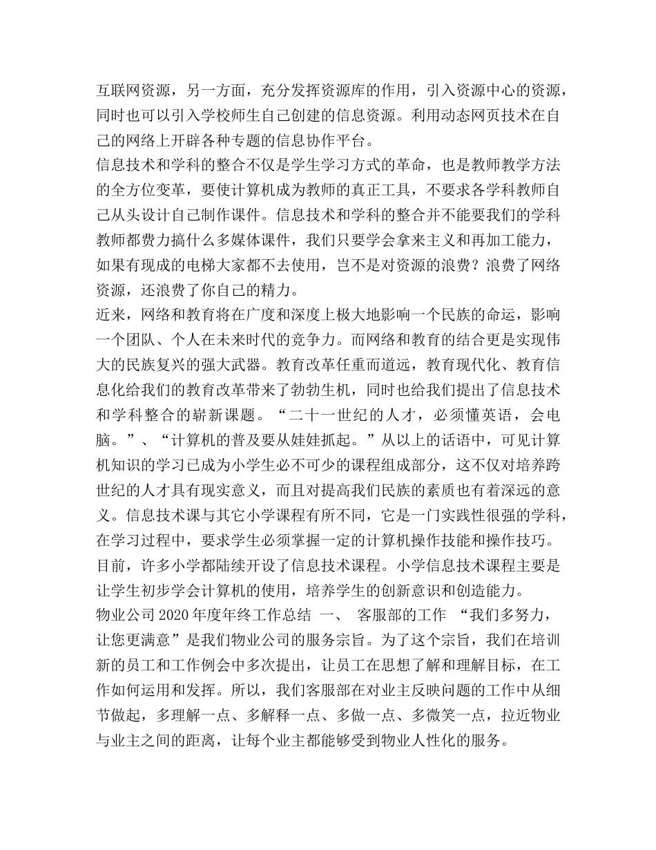 节日讲话-浅谈初中信息技术教学反思范文汇编-教学反思信息技术 _第2页