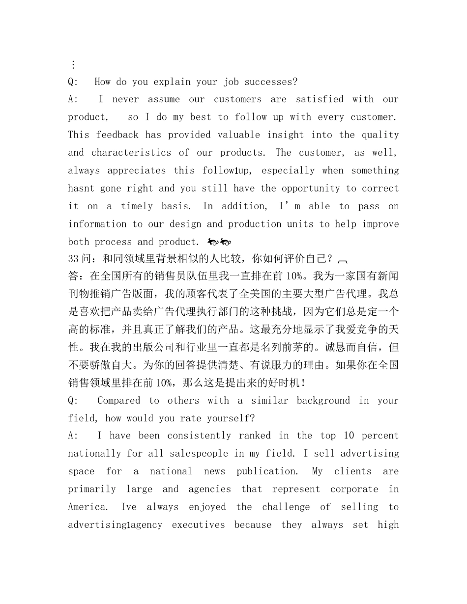 面试经典问答双语版（四） _第2页