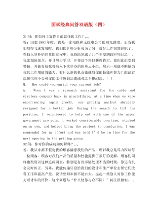 面试经典问答双语版（四） 