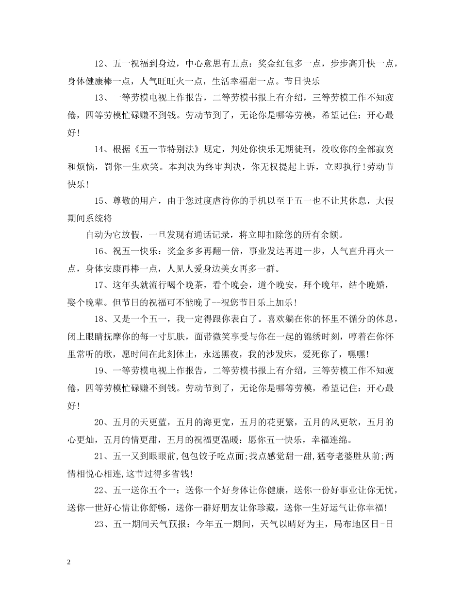 五一节日祝福语 _第2页