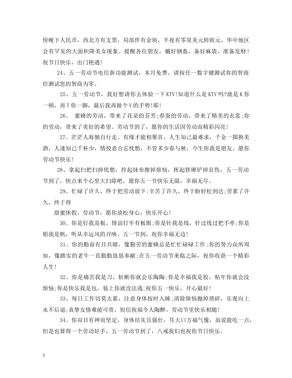 五一节日祝福语 _第3页