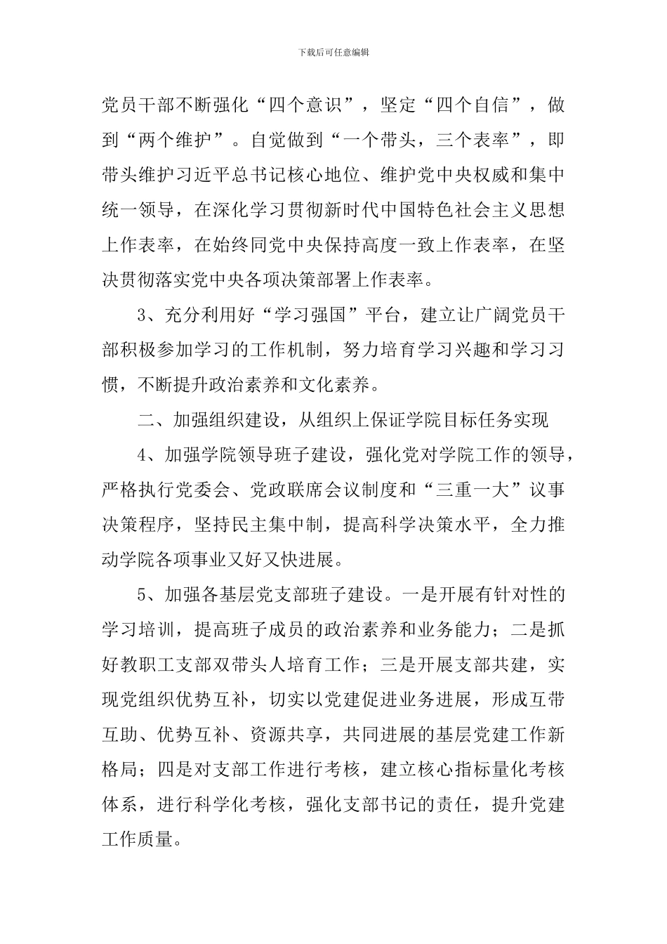 学院2024年党建工作计划_第2页