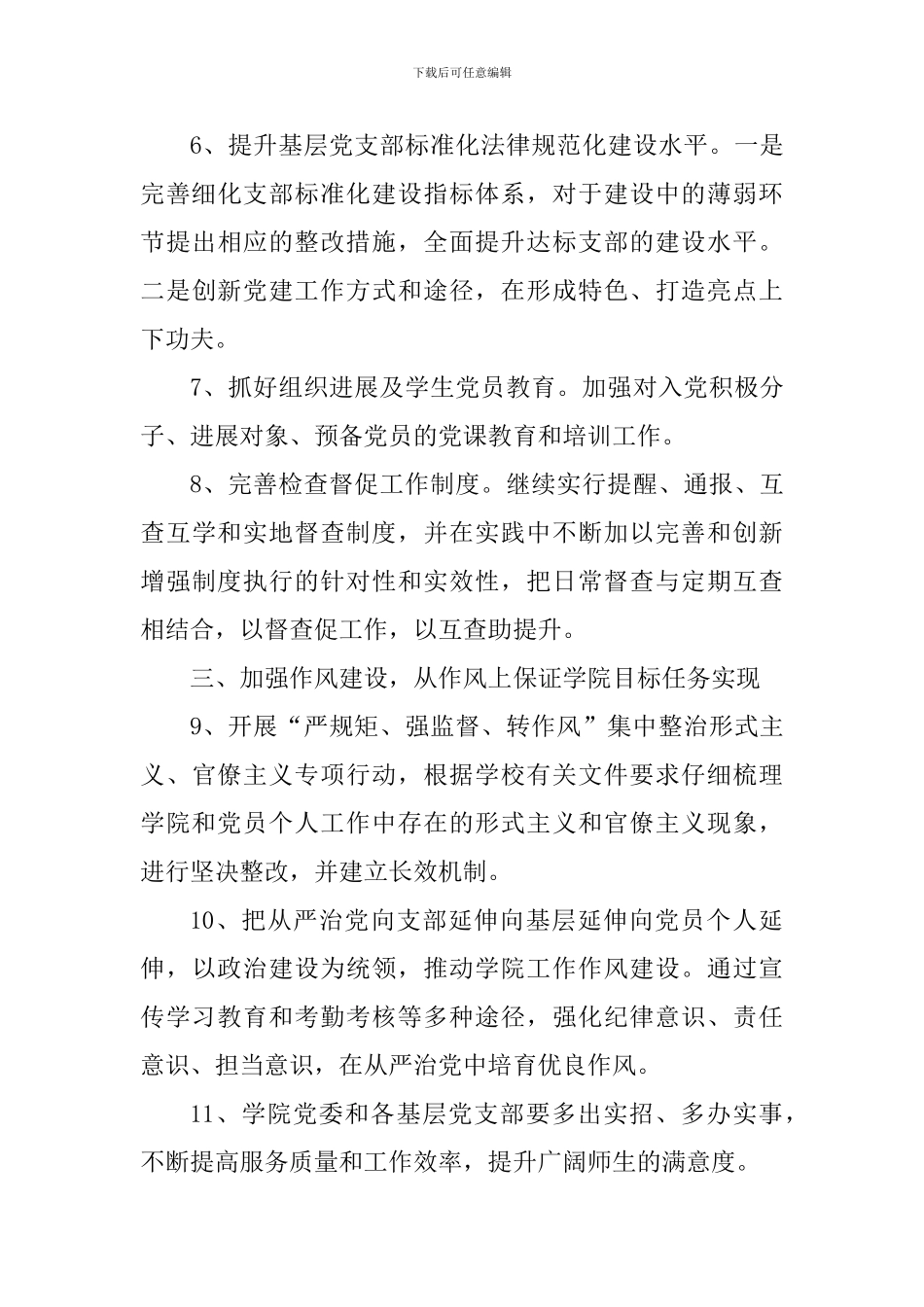 学院2024年党建工作计划_第3页