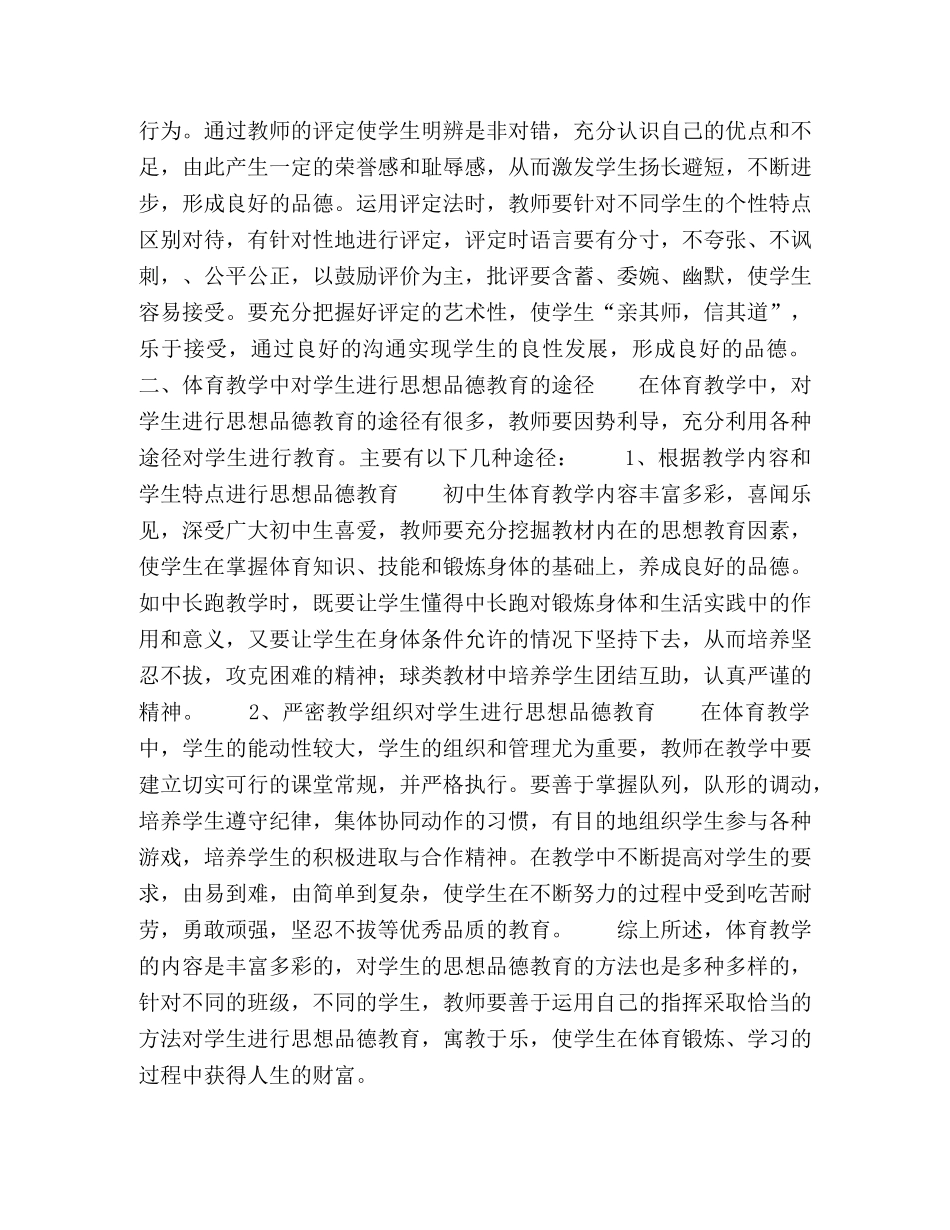 试论在体育教学中如何对学生进行思想品德教育 _第2页