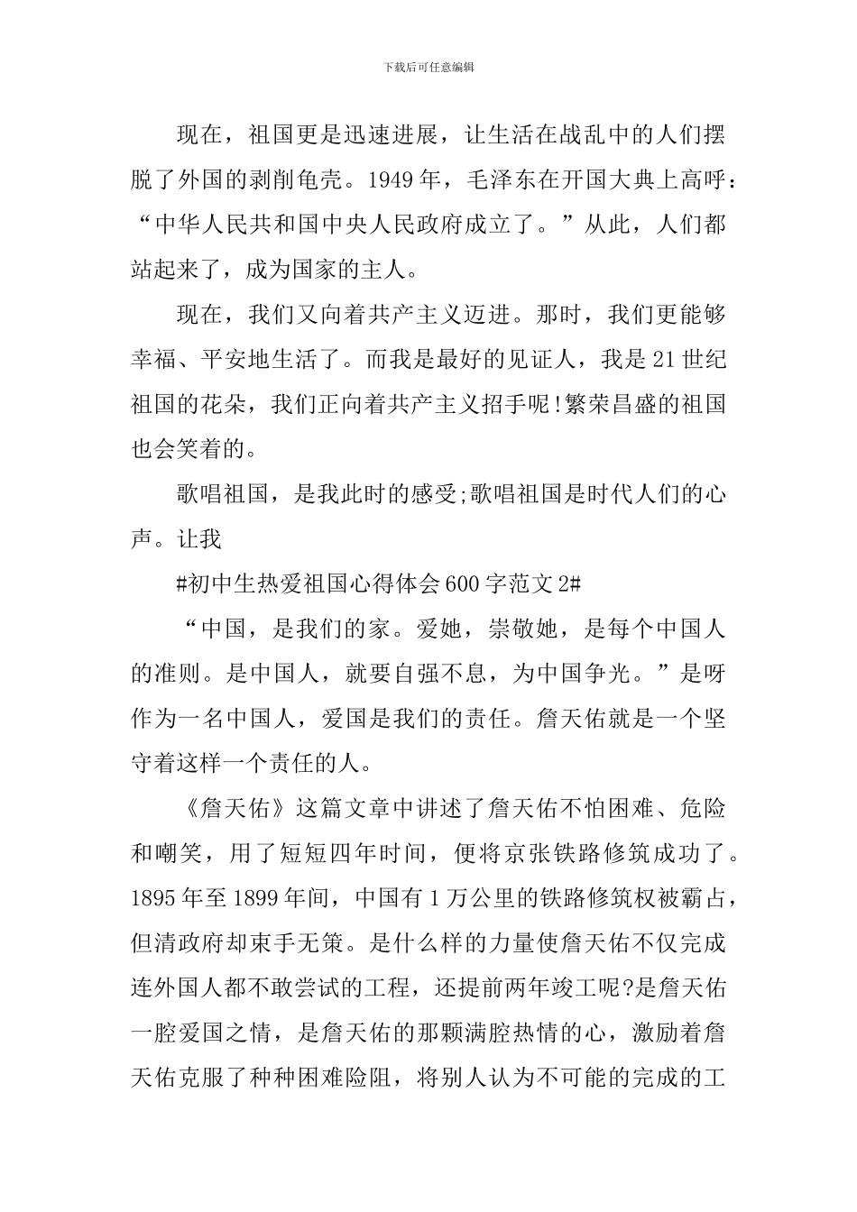 初中生热爱祖国心得体会600字_第2页