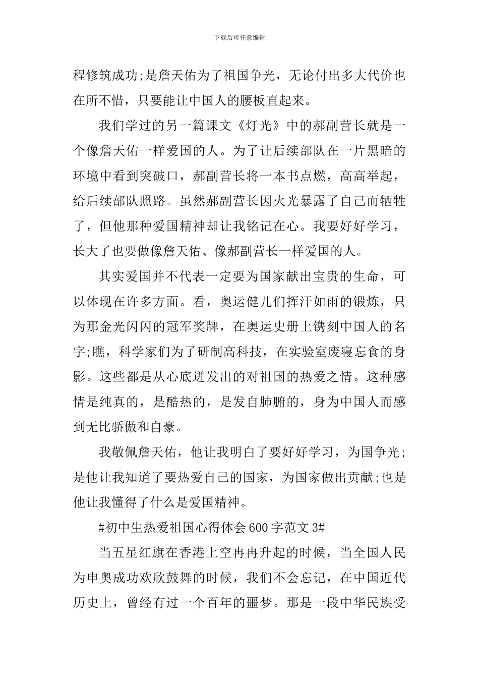 初中生热爱祖国心得体会600字_第3页