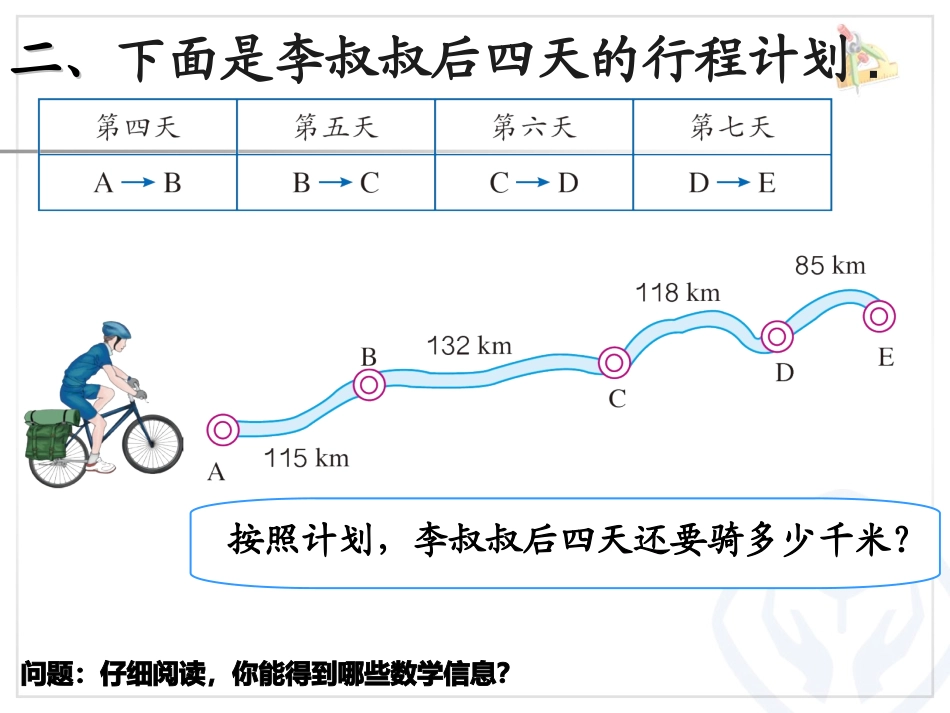 32运算定律《加法运算定律的应用》_第3页