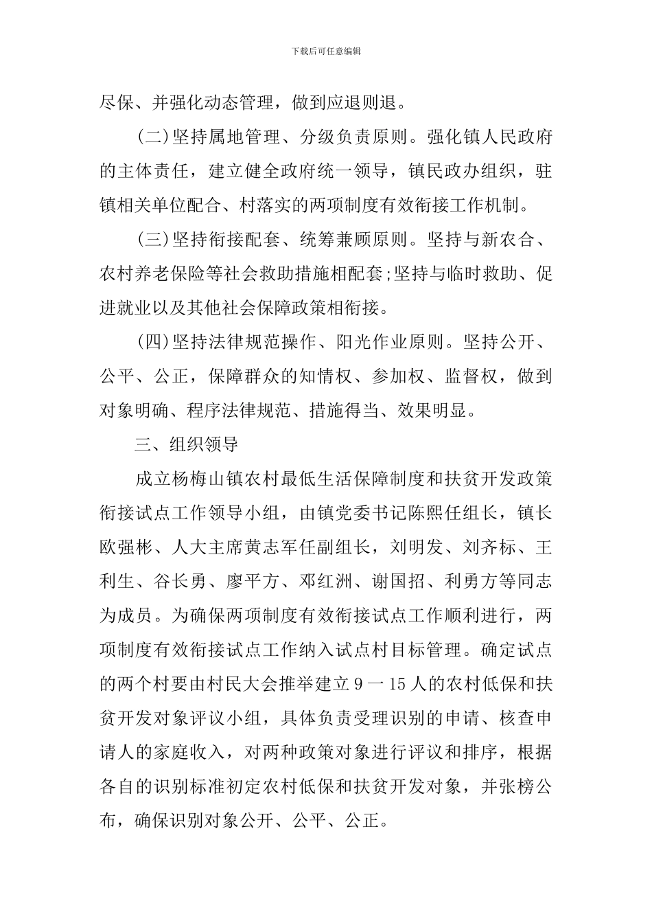 村级扶贫项目实施方案_第2页