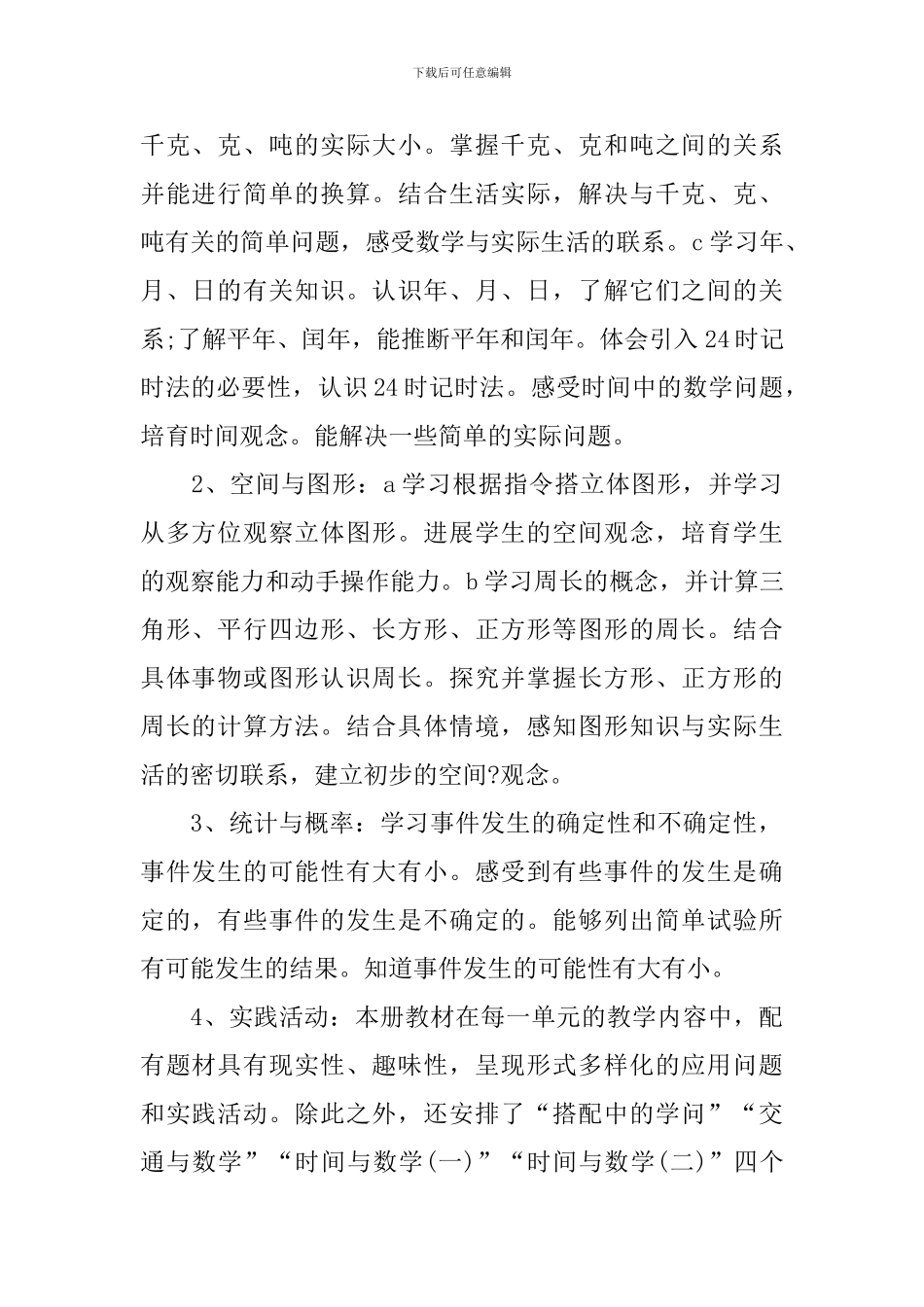 【热门】教学计划范文8篇_第2页