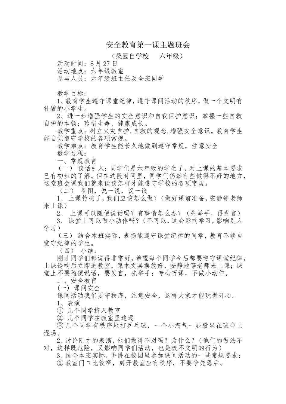 安全教育第一课_第1页
