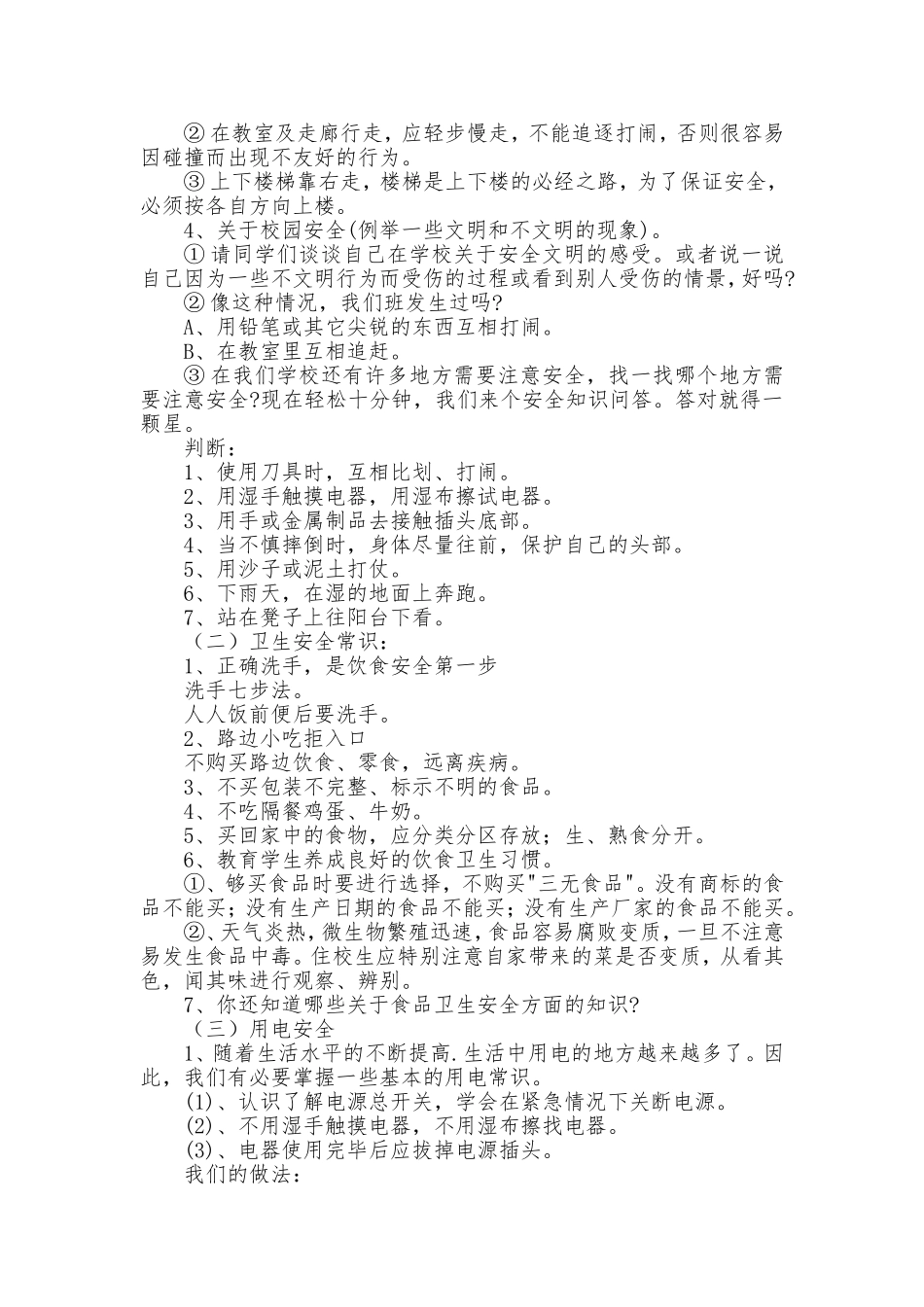 安全教育第一课_第2页