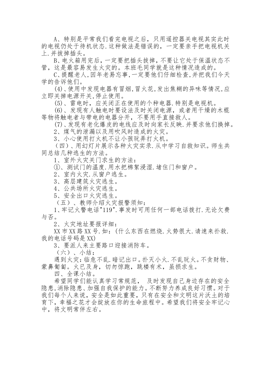安全教育第一课_第3页