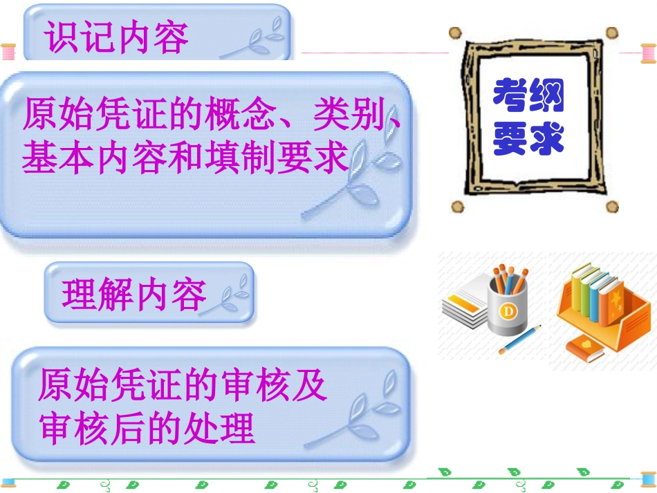 原始凭证课件_第2页