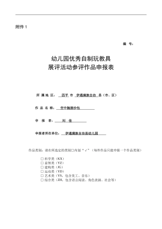 空中抛接沙包