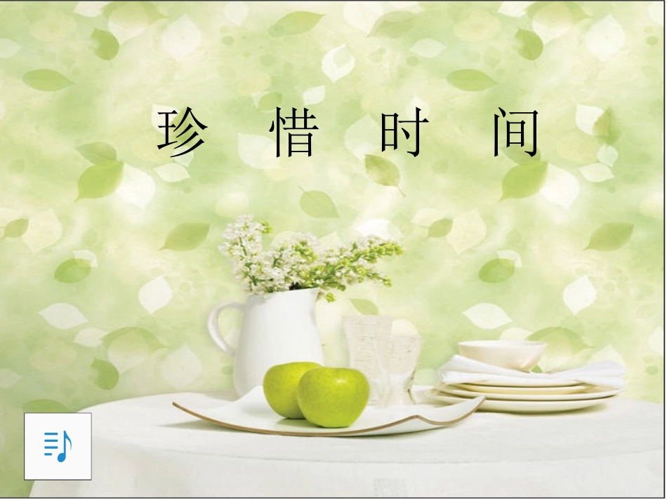 演示文稿分享_第1页