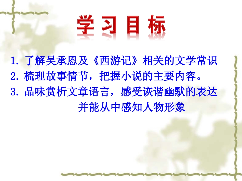 26小圣施威降大圣_第2页