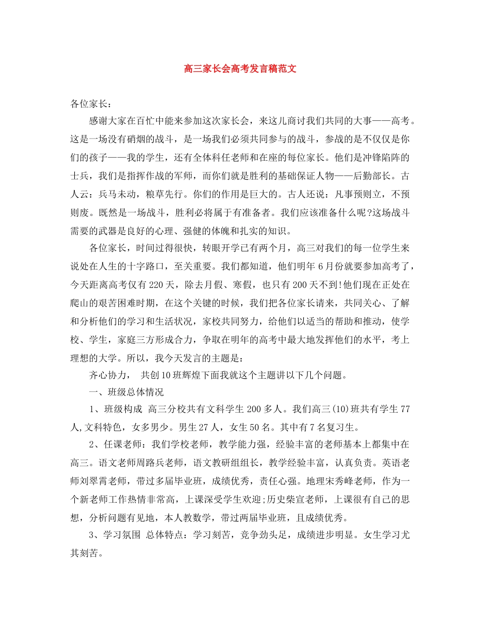 高三家长会高考发言稿范文 _第1页