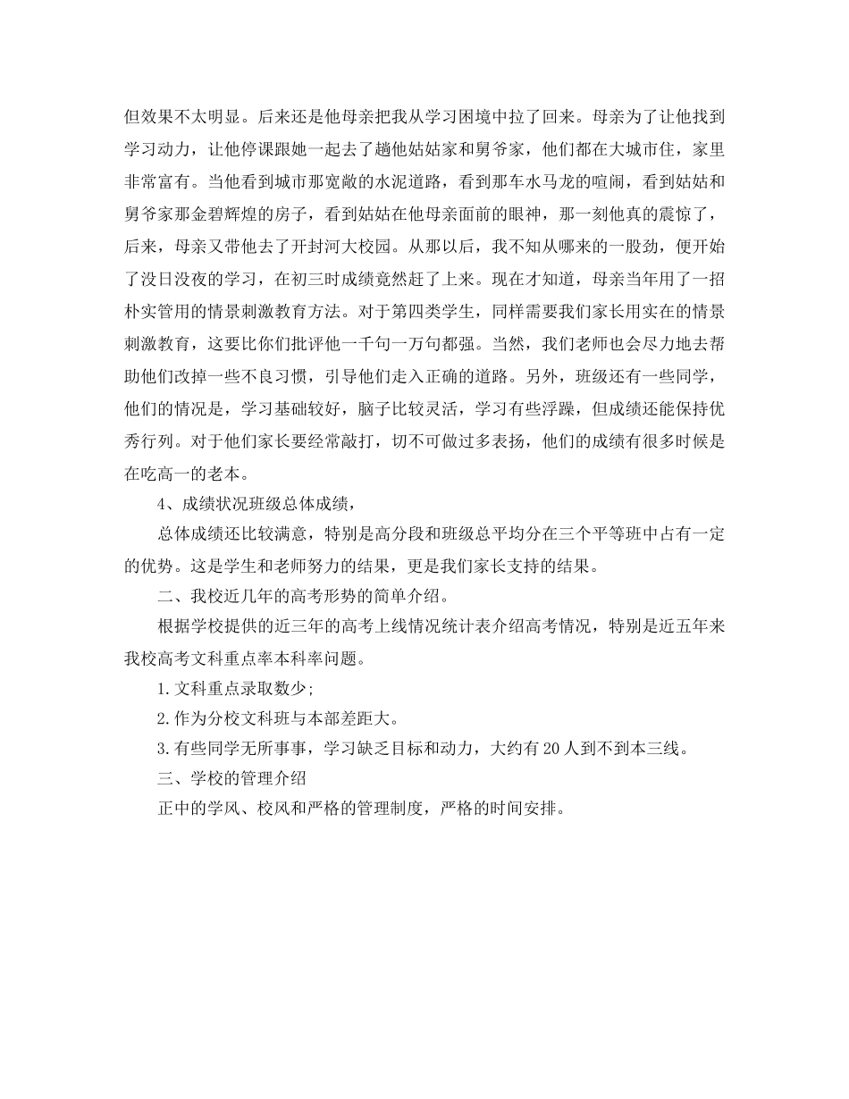 高三家长会高考发言稿范文 _第3页