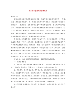 高三家长会高考发言稿范文 