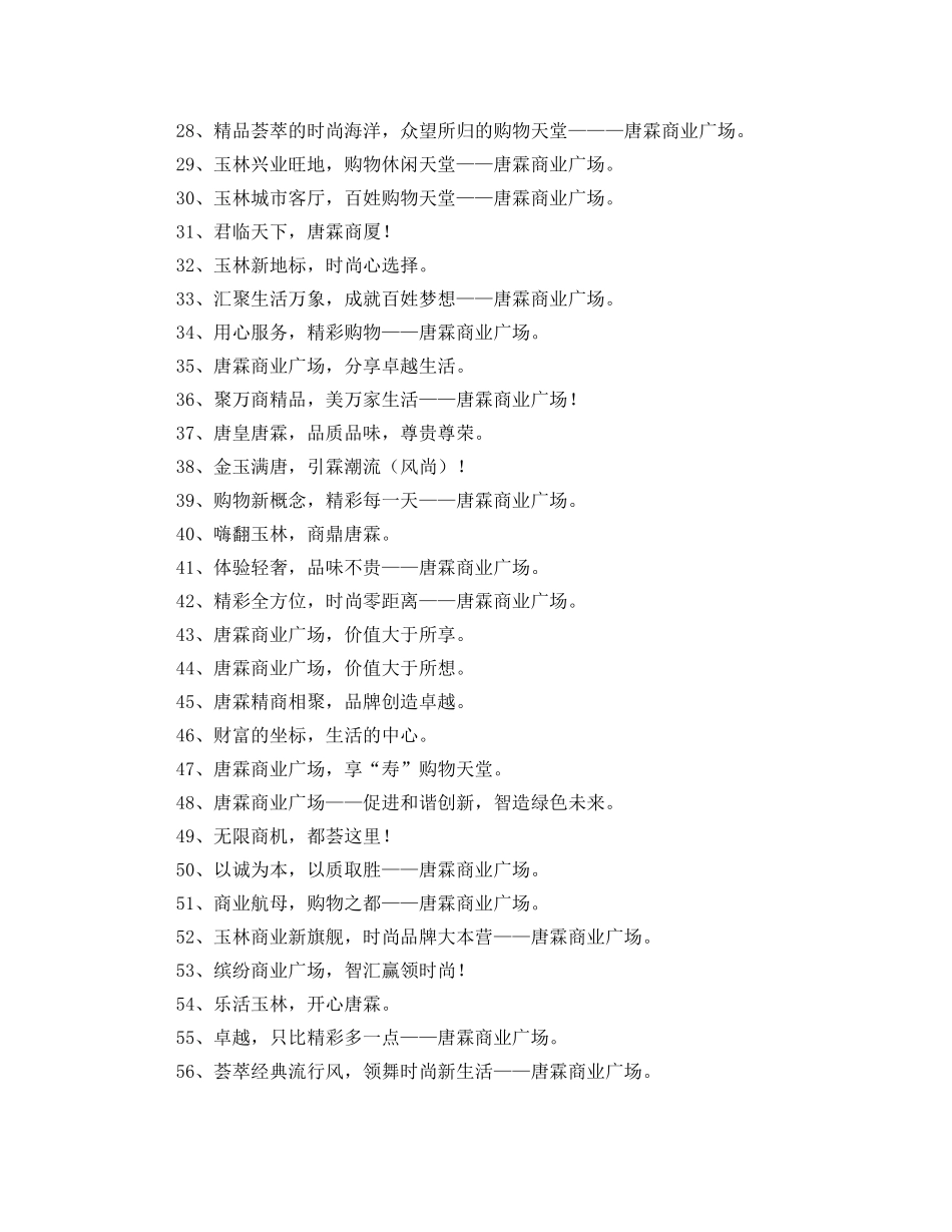 商业广场广告语 _第2页