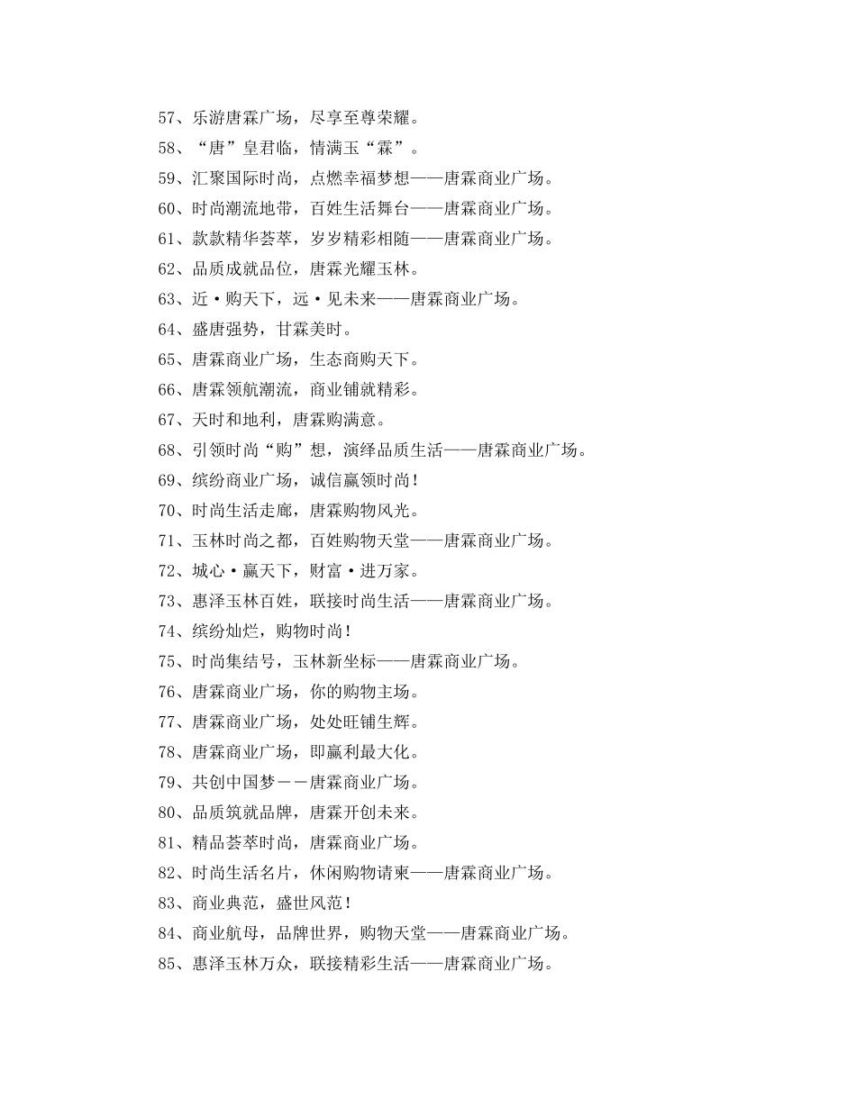商业广场广告语 _第3页