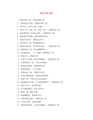 商业广场广告语 