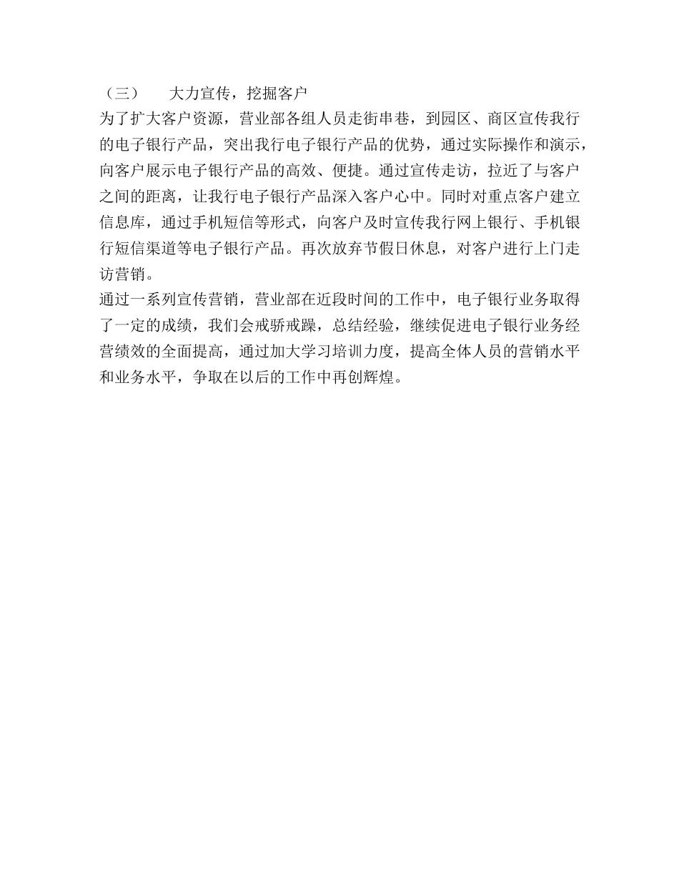 营业部电子银行业务营销交流材料 _第2页