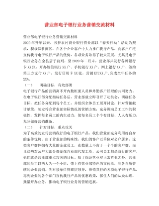 营业部电子银行业务营销交流材料 
