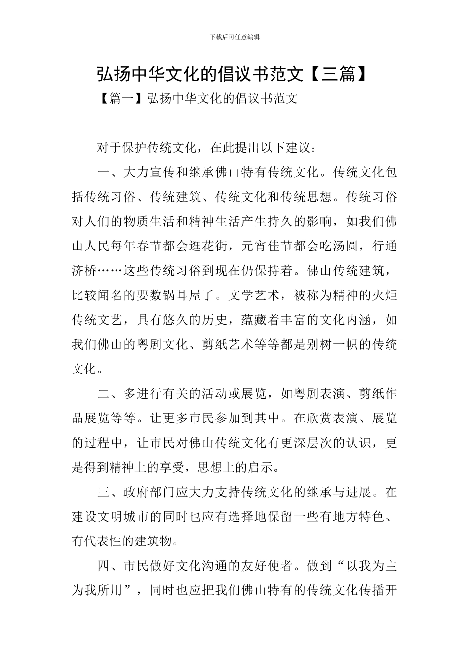 弘扬中华文化的倡议书范文_第1页