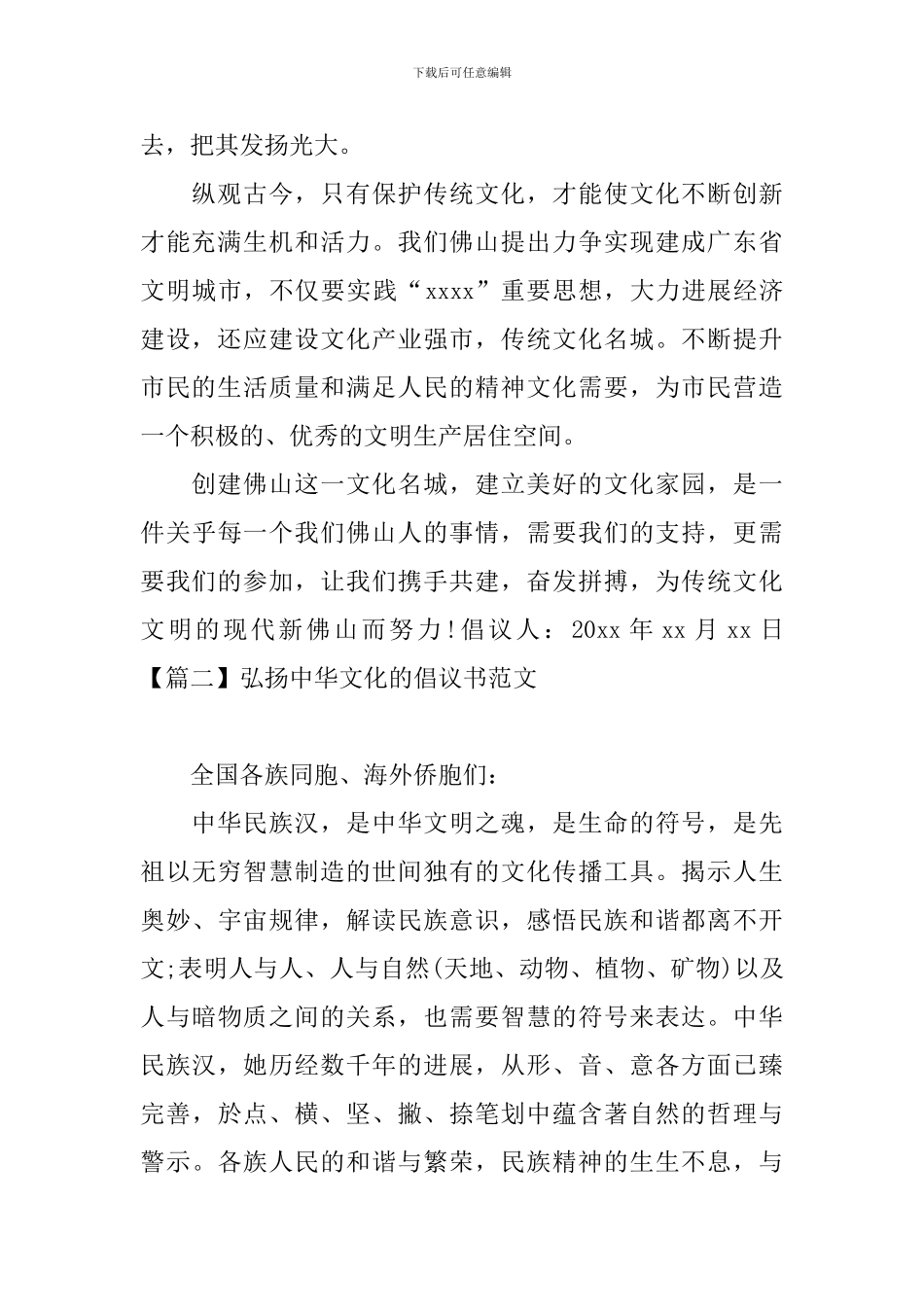 弘扬中华文化的倡议书范文_第2页