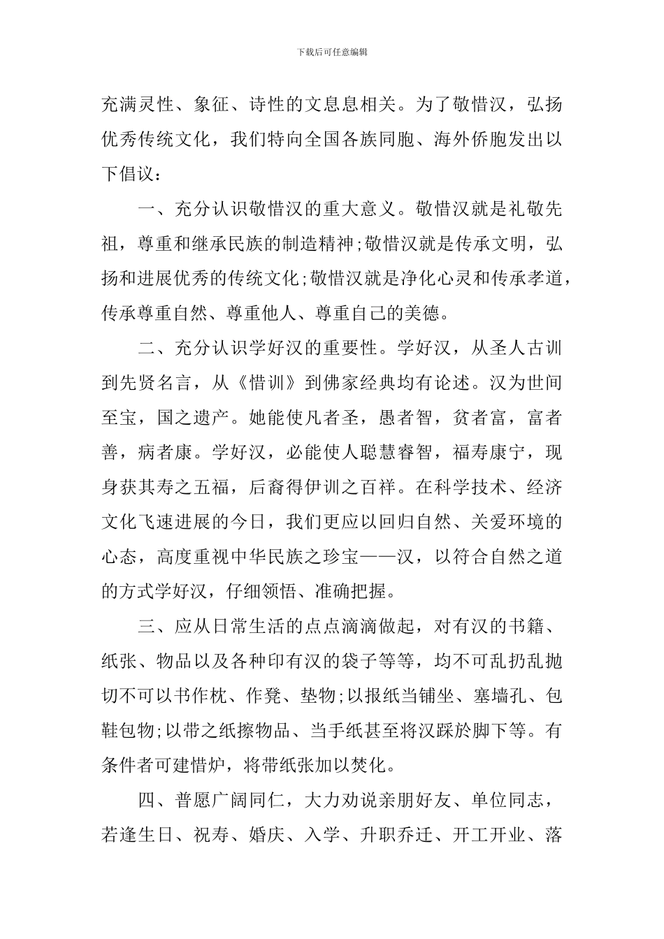 弘扬中华文化的倡议书范文_第3页