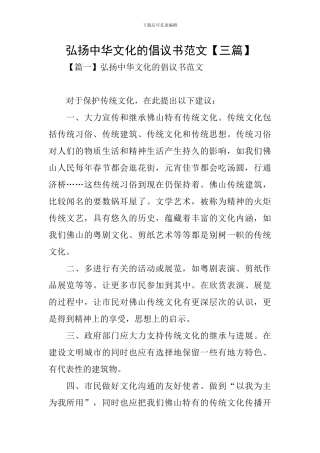 弘扬中华文化的倡议书范文
