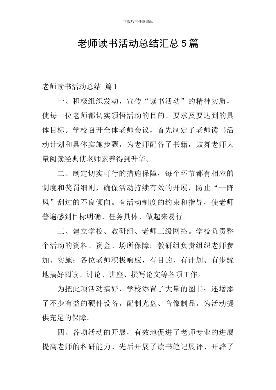 教师读书活动总结汇总5篇_第1页